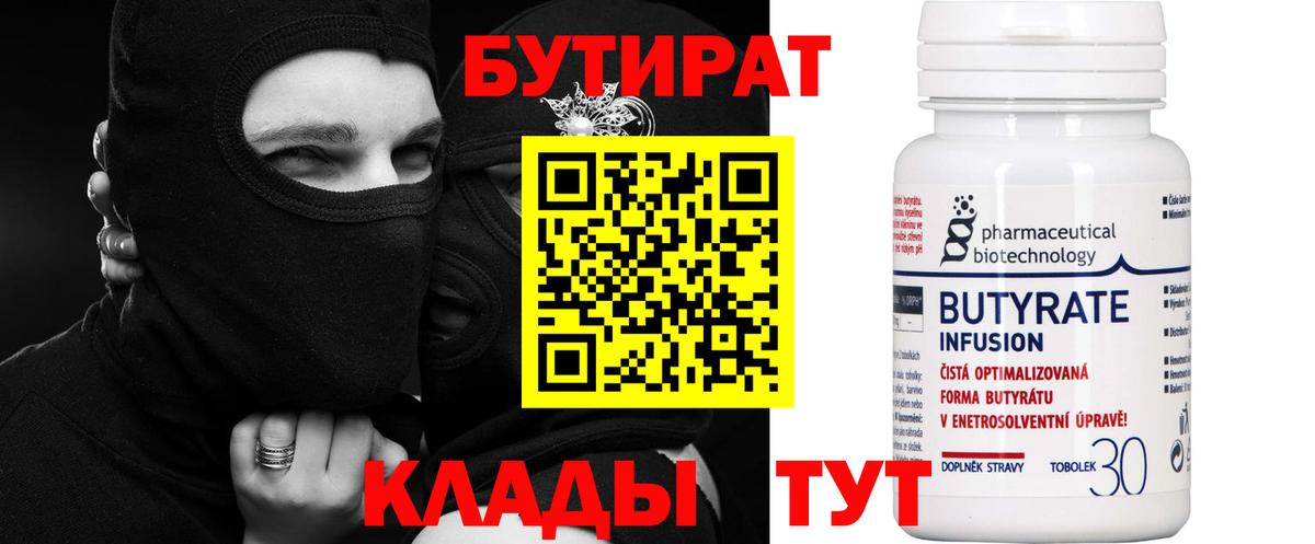 БУТИРАТ буратино Людиново
