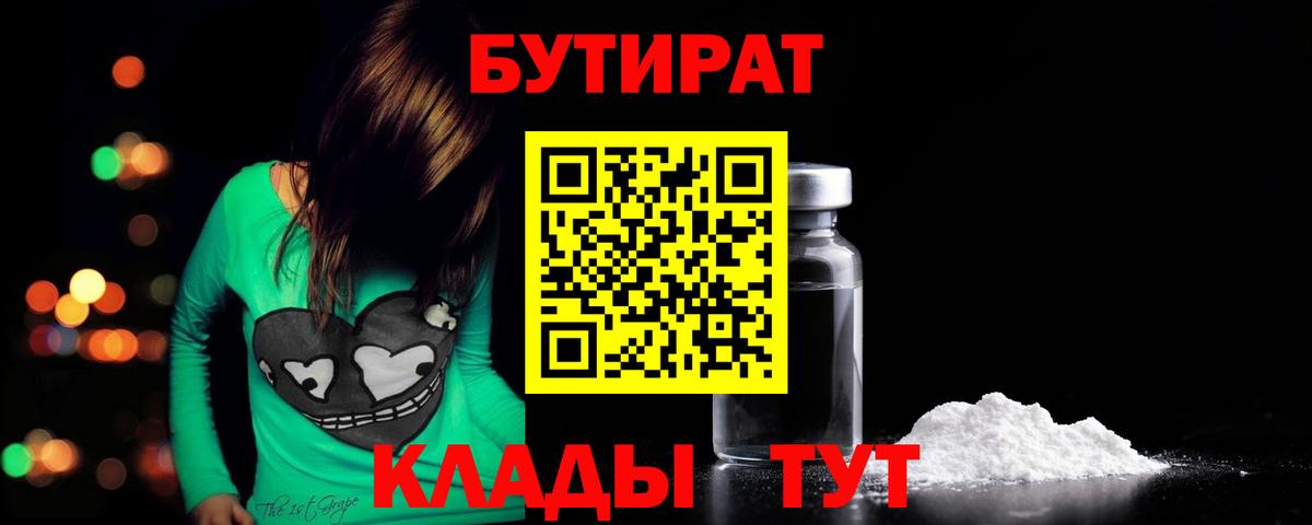 Людиново  Бутират жидкий экстази  Бутират  Вход с VPN 