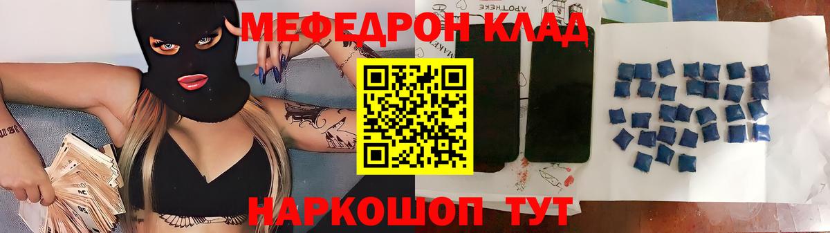 Людиново  МЕФ mephedrone  Вход с VPN 