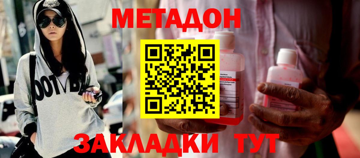 Метадон methadone  Вход с VPN  Метадон VHQ  Людиново 
